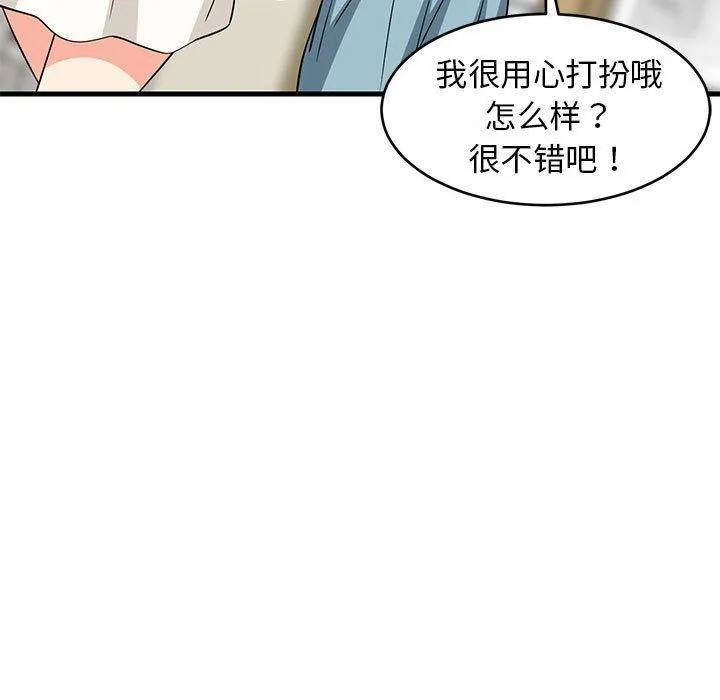 难缠姐妹偏要和我同居 第50页