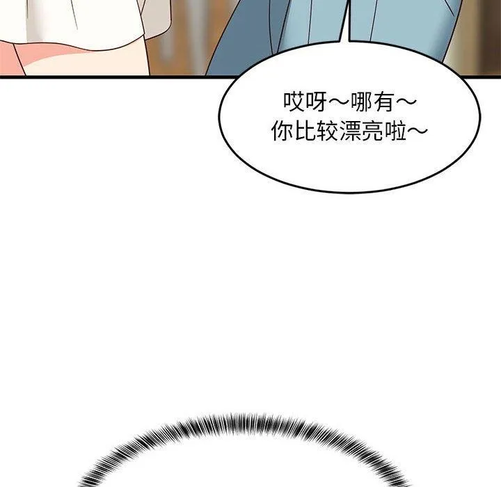 难缠姐妹偏要和我同居 第55页