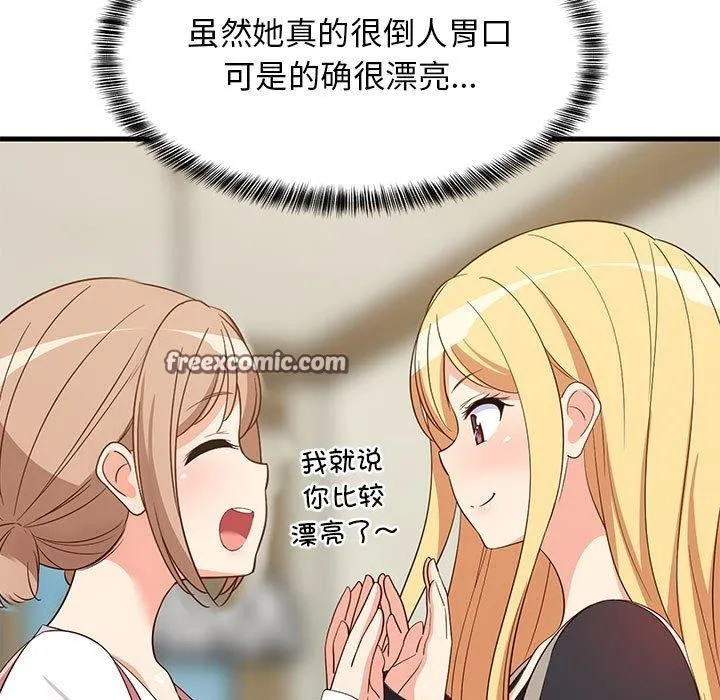 难缠姐妹偏要和我同居 第56页
