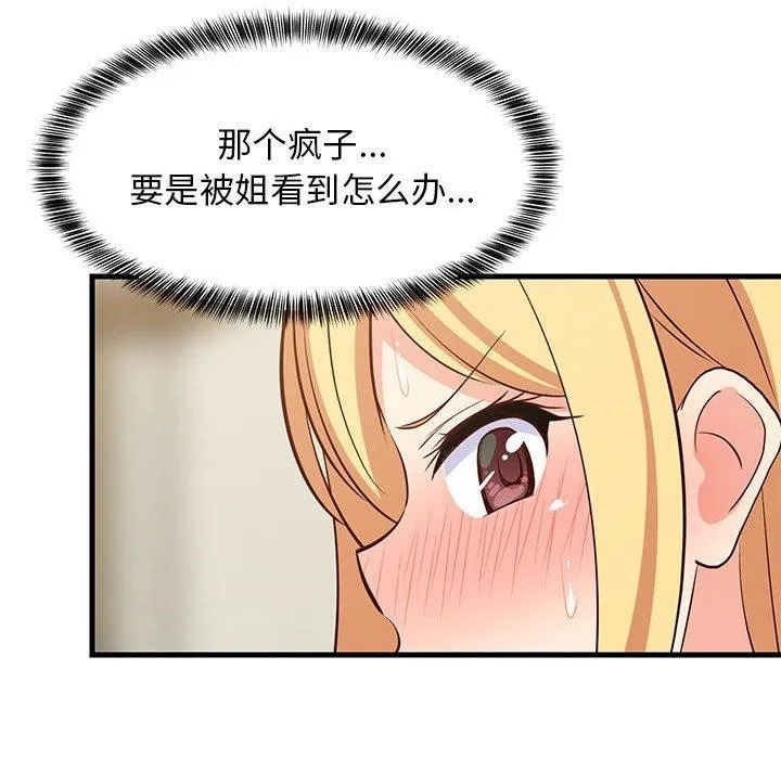 难缠姐妹偏要和我同居 第62页