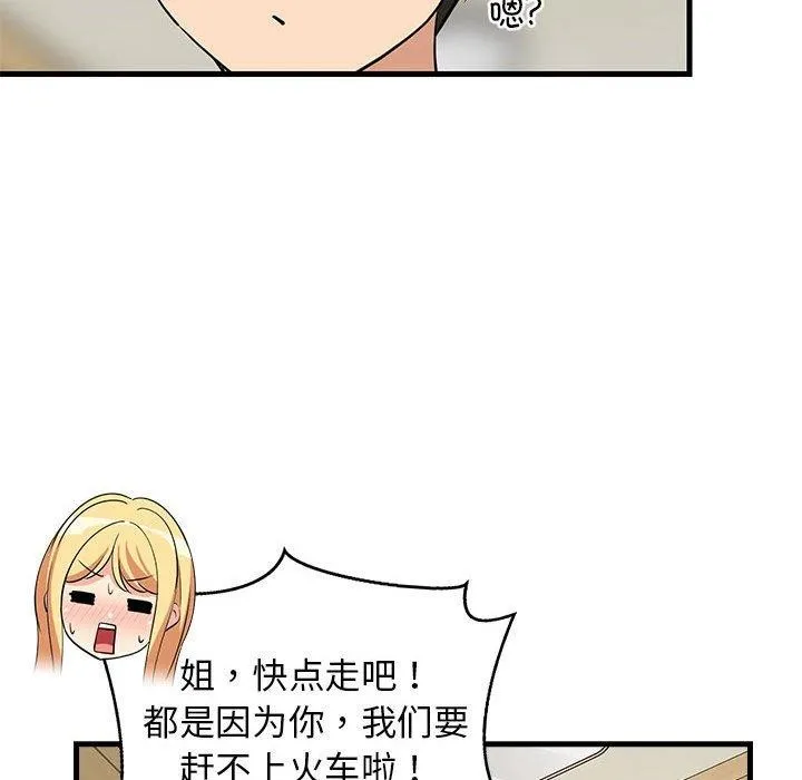 难缠姐妹偏要和我同居 第64页