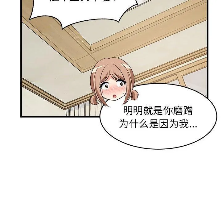 难缠姐妹偏要和我同居 第65页