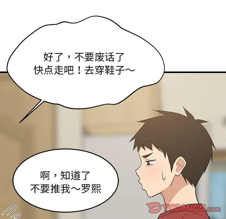 难缠姐妹偏要和我同居 第66页