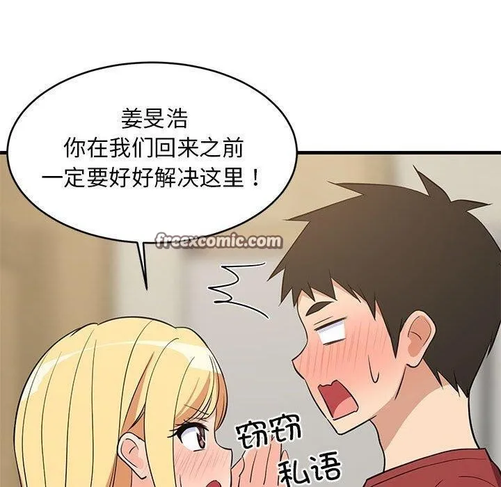 难缠姐妹偏要和我同居 第70页