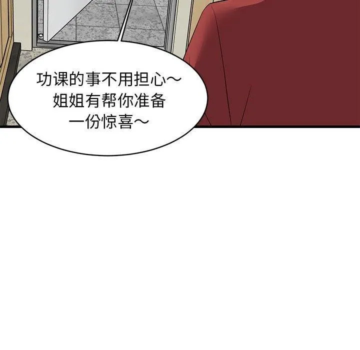难缠姐妹偏要和我同居 第78页