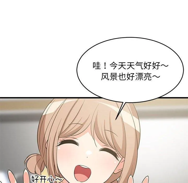 难缠姐妹偏要和我同居 第87页