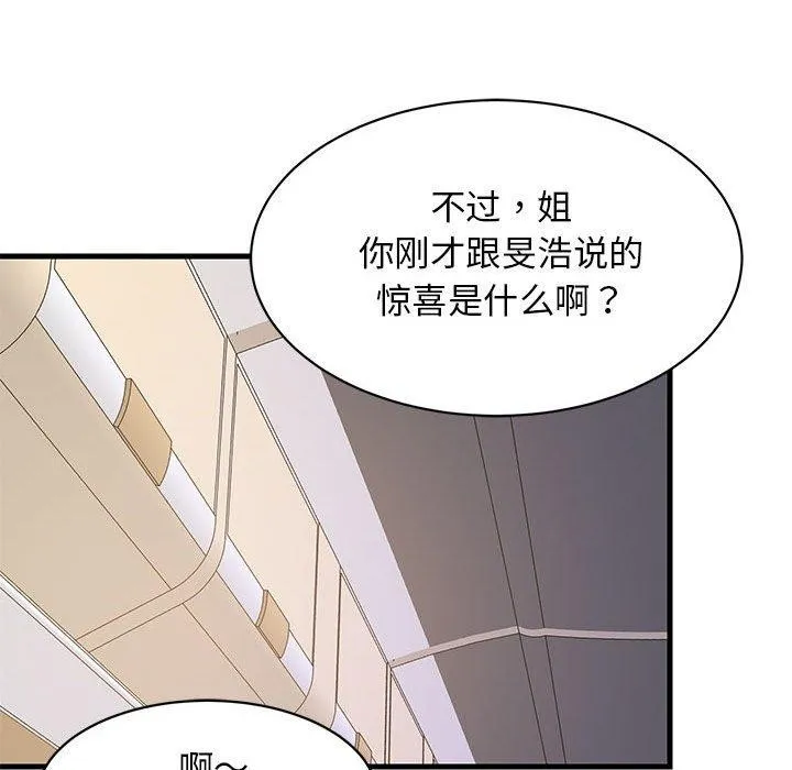 难缠姐妹偏要和我同居 第95页