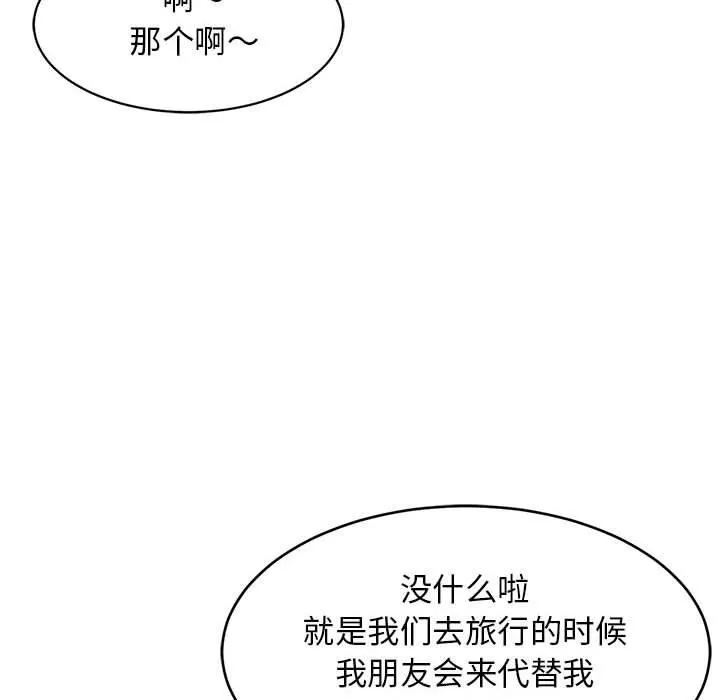 难缠姐妹偏要和我同居 第96页