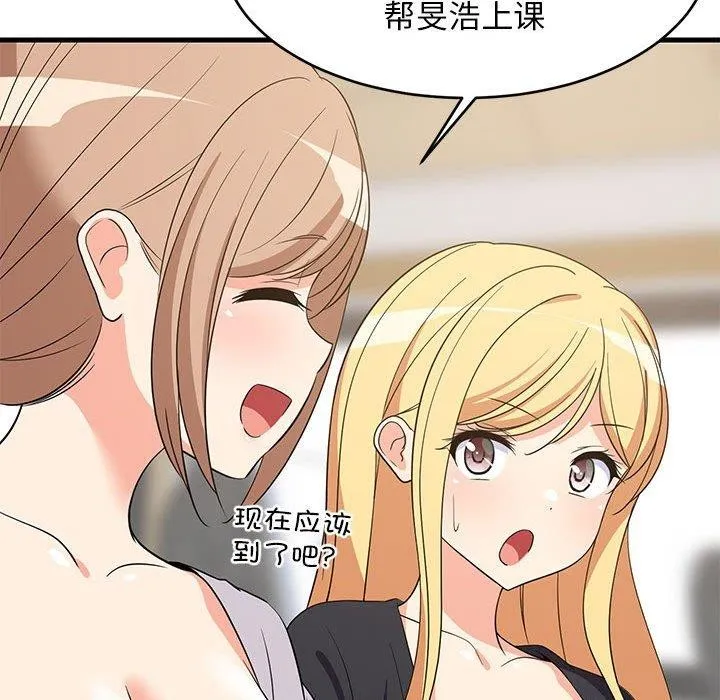 难缠姐妹偏要和我同居 第97页