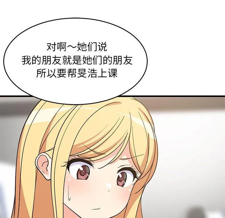 难缠姐妹偏要和我同居 第99页