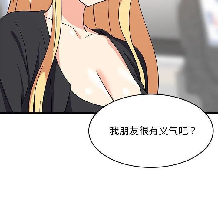 难缠姐妹偏要和我同居 第100页