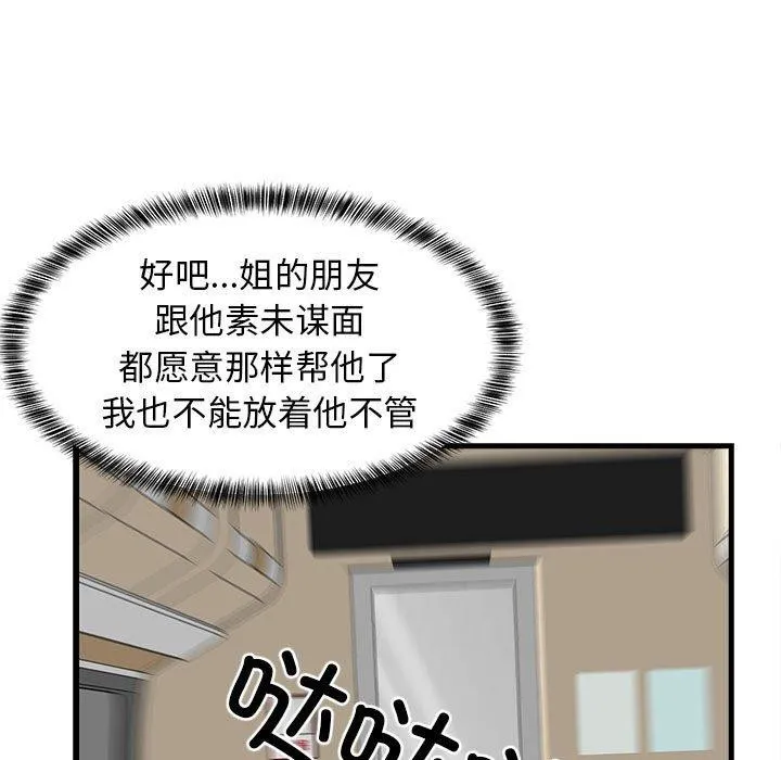 难缠姐妹偏要和我同居 第106页