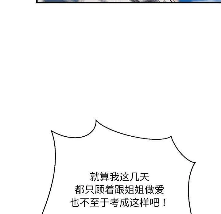 难缠姐妹偏要和我同居 第116页