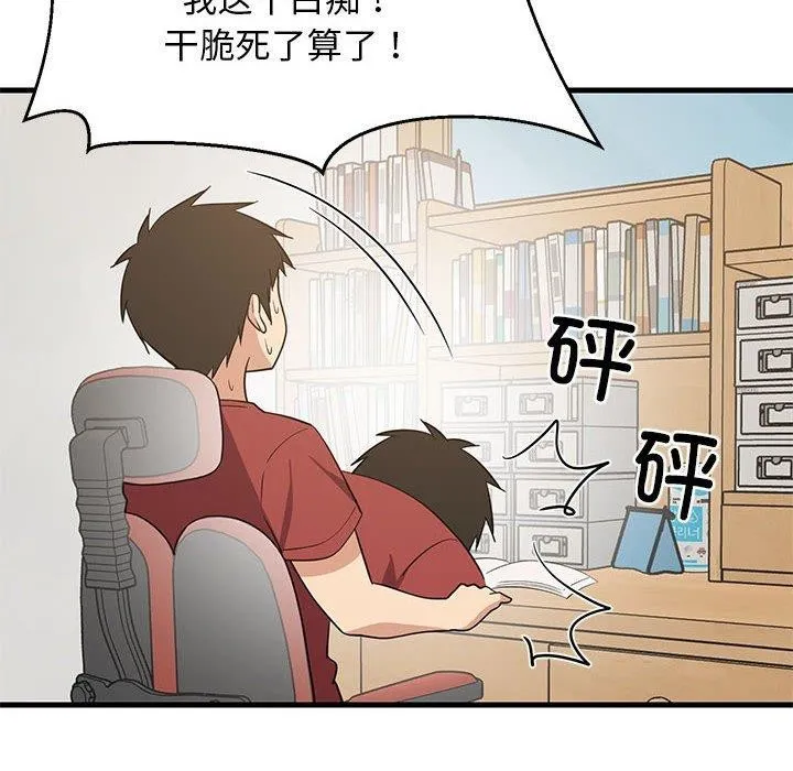 难缠姐妹偏要和我同居 第119页