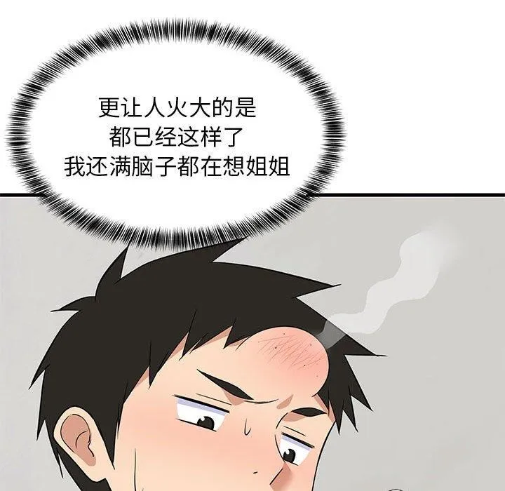 难缠姐妹偏要和我同居 第122页