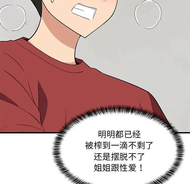 难缠姐妹偏要和我同居 第123页