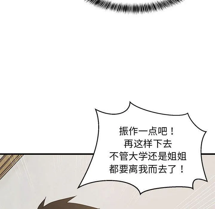 难缠姐妹偏要和我同居 第124页