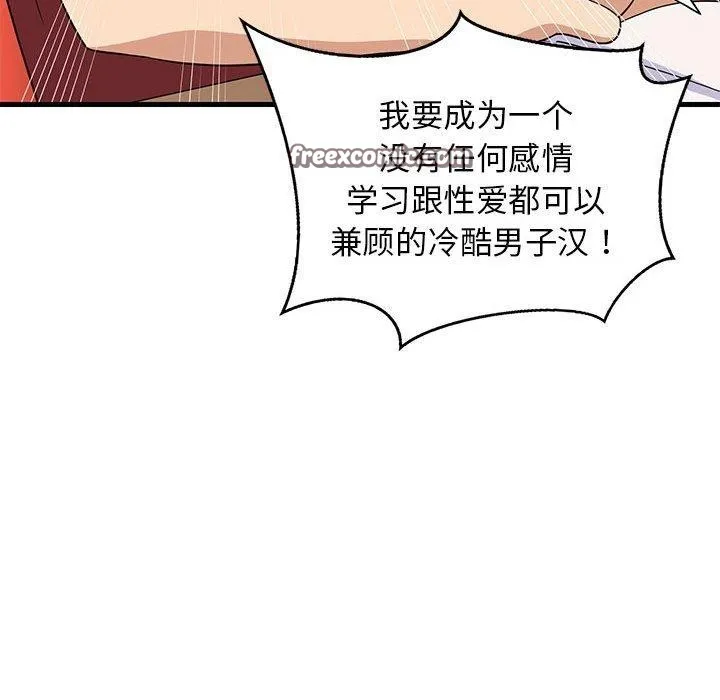 难缠姐妹偏要和我同居 第126页