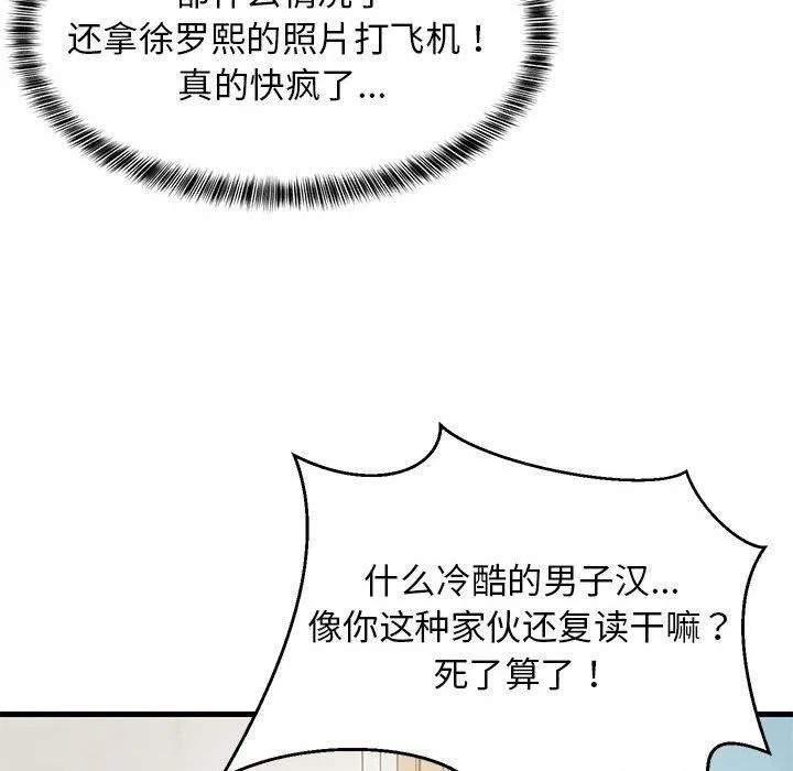 难缠姐妹偏要和我同居 第144页