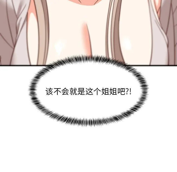 难缠姐妹偏要和我同居 第158页