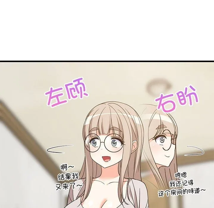 难缠姐妹偏要和我同居 第5页