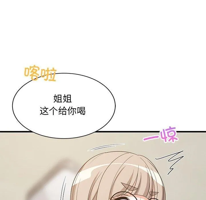 难缠姐妹偏要和我同居 第17页