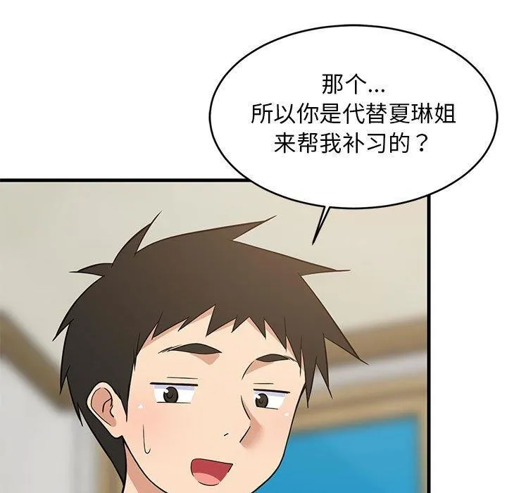 难缠姐妹偏要和我同居 第24页