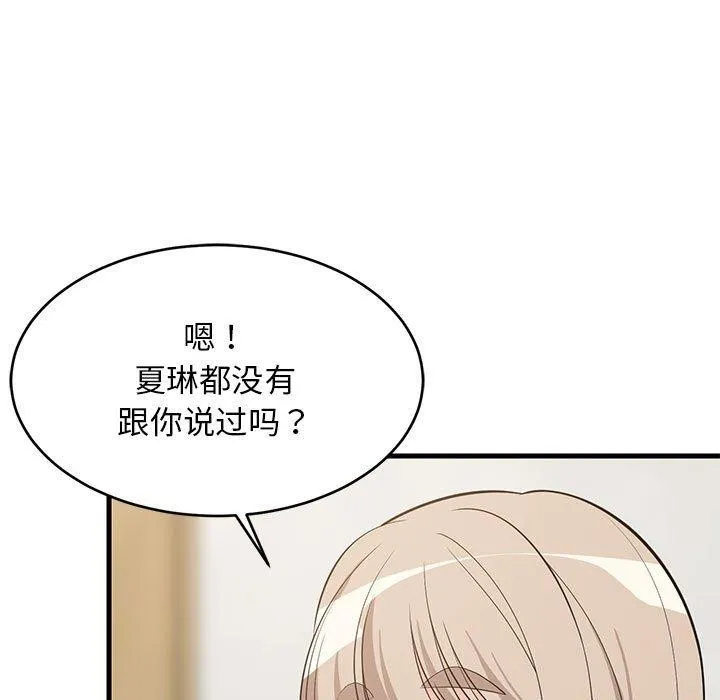 难缠姐妹偏要和我同居 第26页