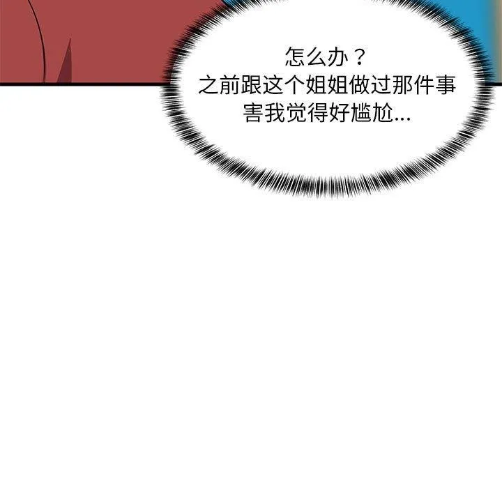 难缠姐妹偏要和我同居 第32页