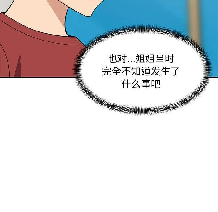难缠姐妹偏要和我同居 第36页
