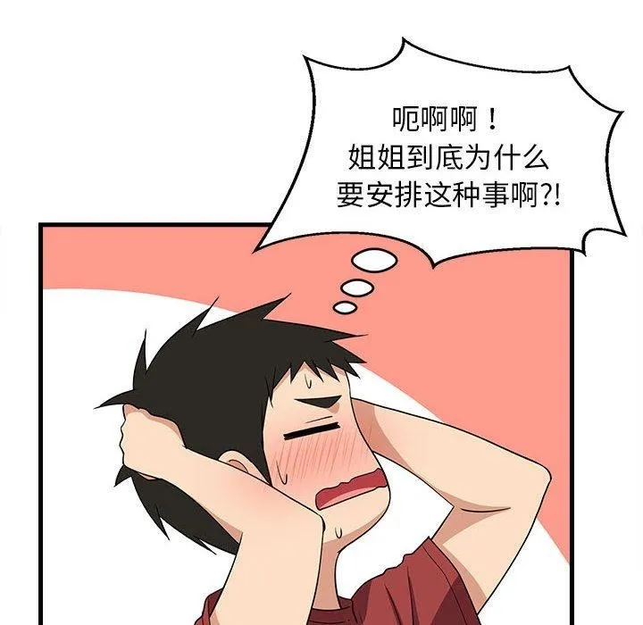 难缠姐妹偏要和我同居 第37页