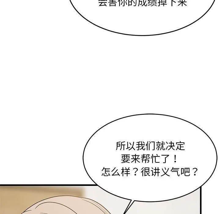 难缠姐妹偏要和我同居 第46页
