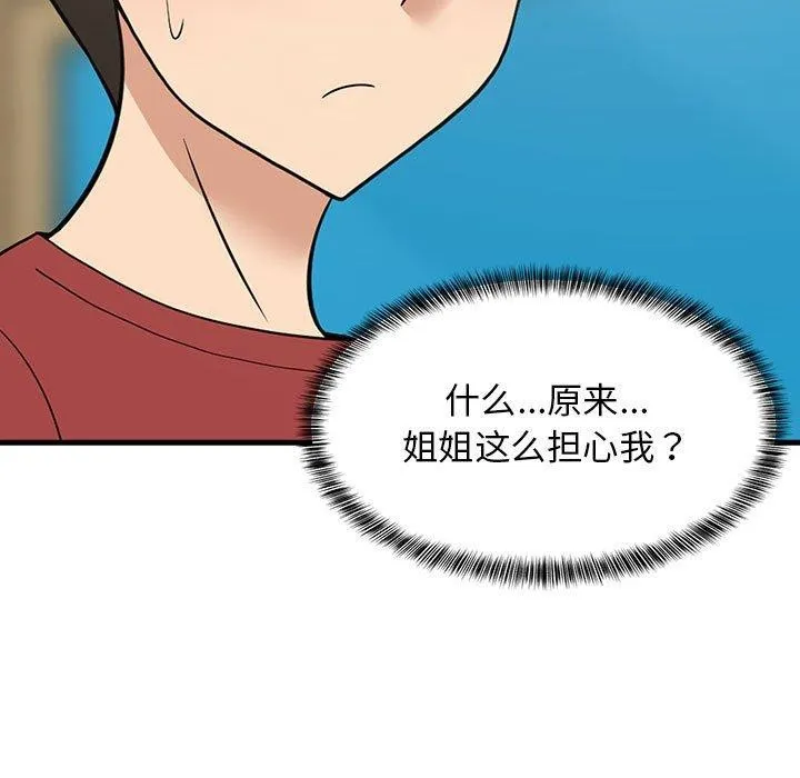 难缠姐妹偏要和我同居 第52页