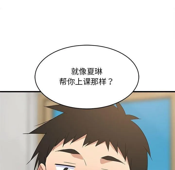难缠姐妹偏要和我同居 第60页