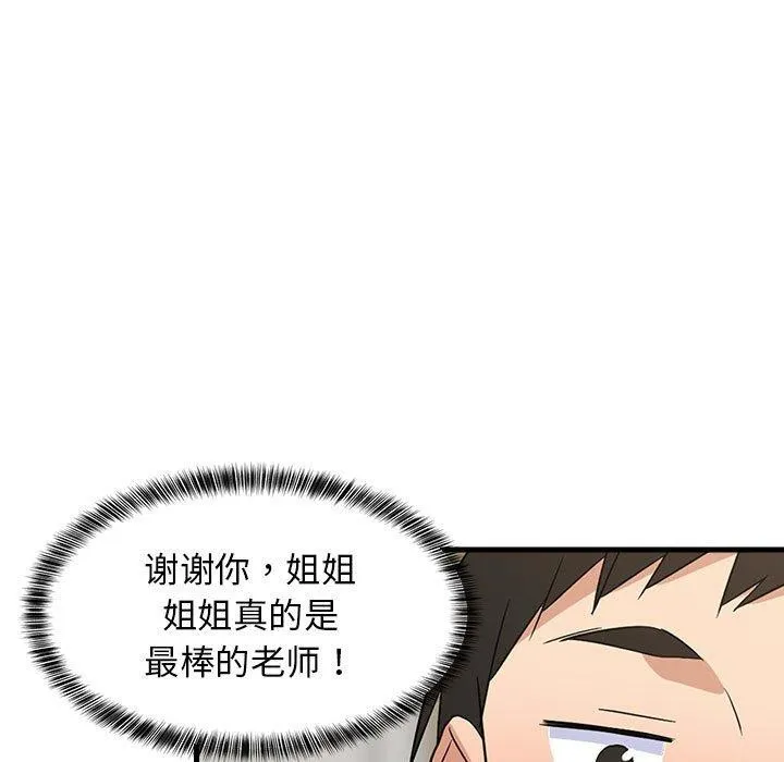难缠姐妹偏要和我同居 第64页
