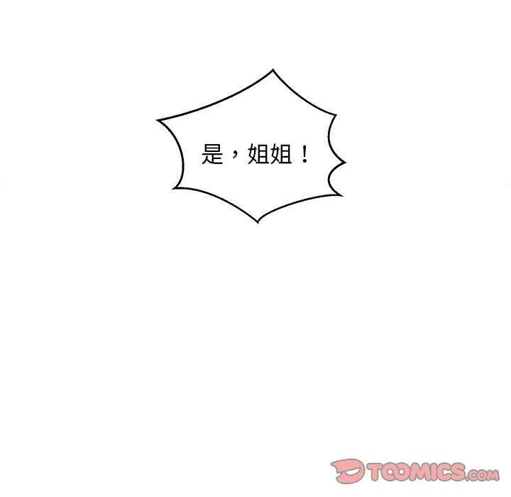 难缠姐妹偏要和我同居 第66页