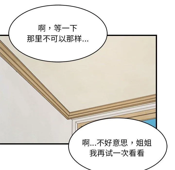 难缠姐妹偏要和我同居 第69页