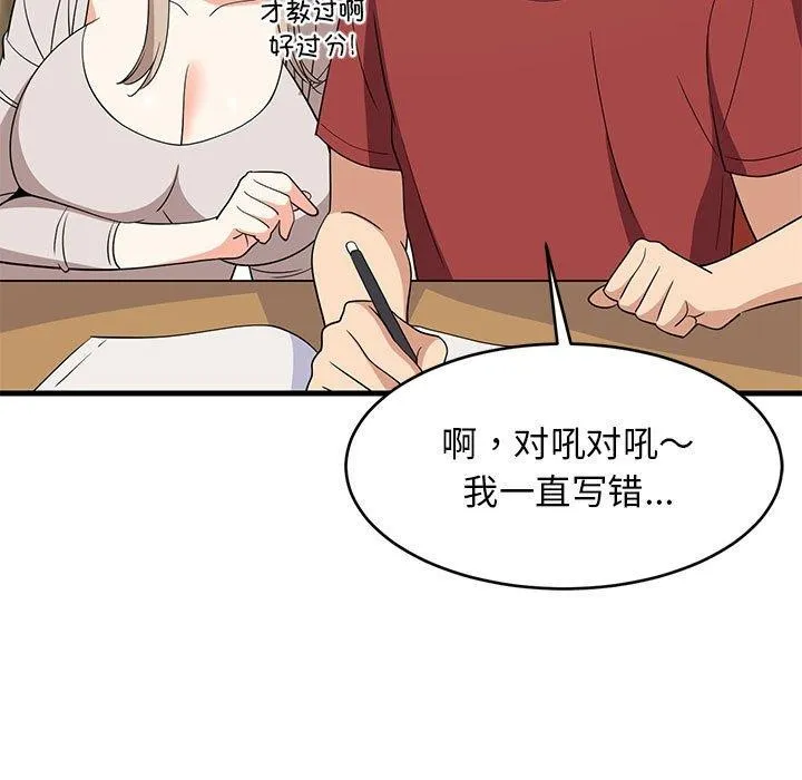 难缠姐妹偏要和我同居 第76页