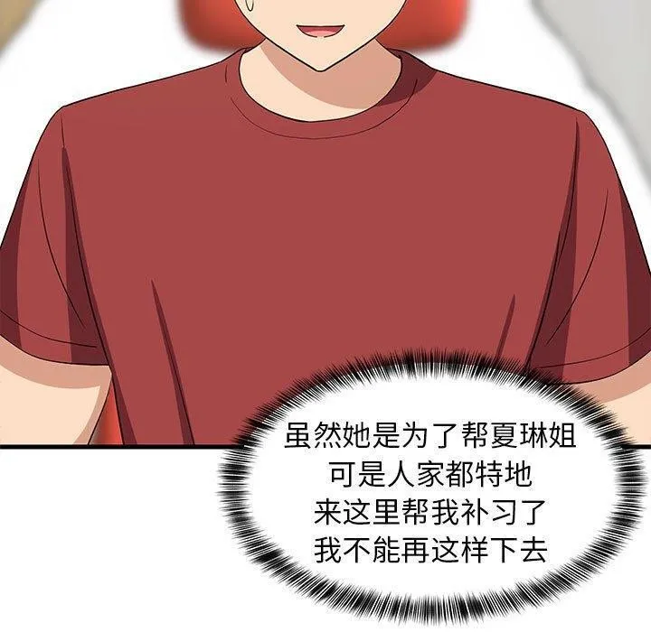 难缠姐妹偏要和我同居 第80页