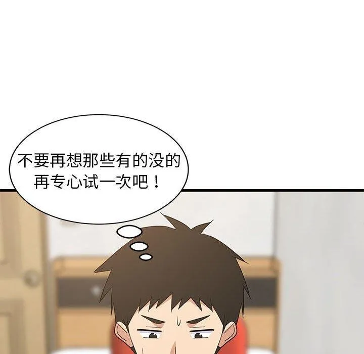 难缠姐妹偏要和我同居 第81页