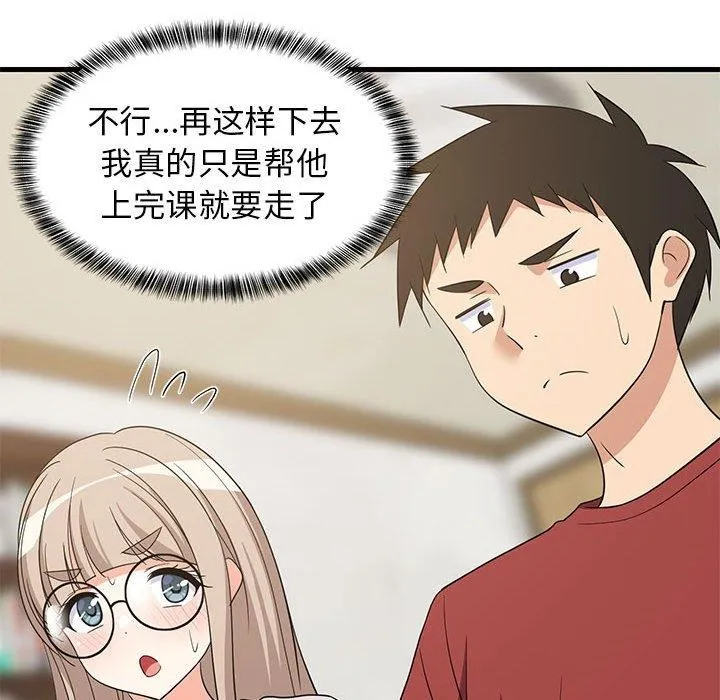 难缠姐妹偏要和我同居 第94页
