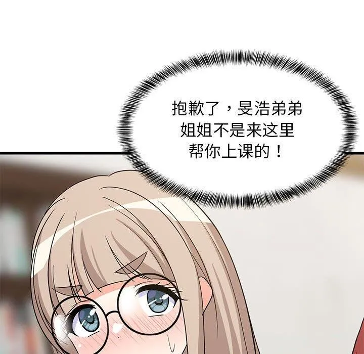 难缠姐妹偏要和我同居 第96页