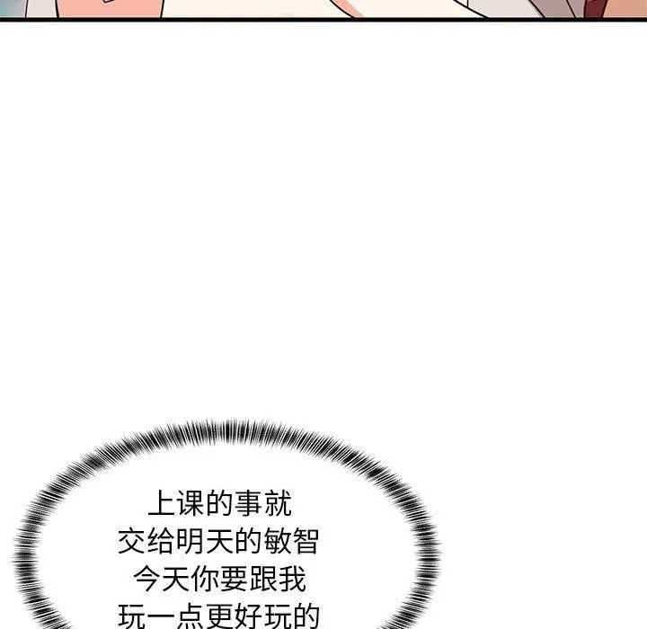 难缠姐妹偏要和我同居 第103页