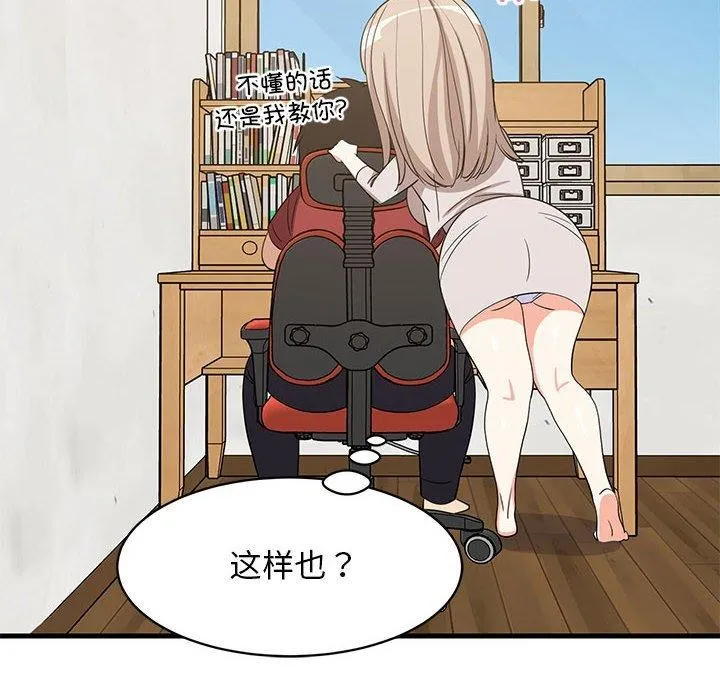 难缠姐妹偏要和我同居 第115页