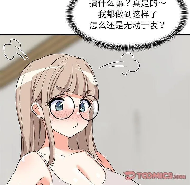 难缠姐妹偏要和我同居 第120页
