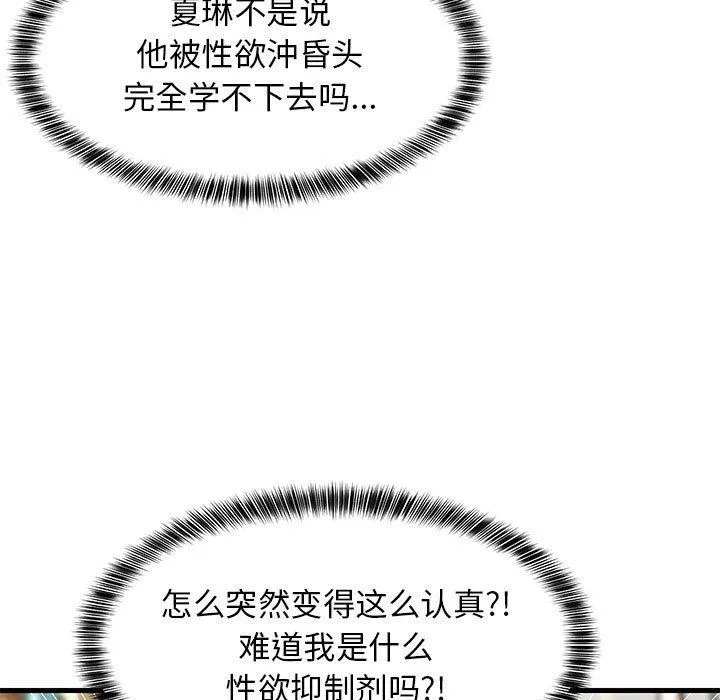 难缠姐妹偏要和我同居 第122页