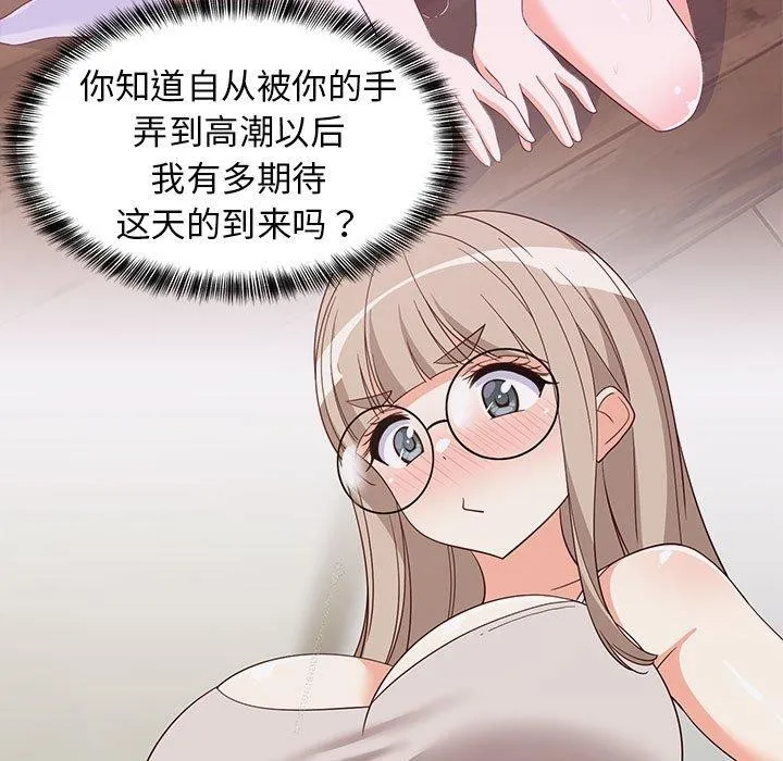 难缠姐妹偏要和我同居 第132页