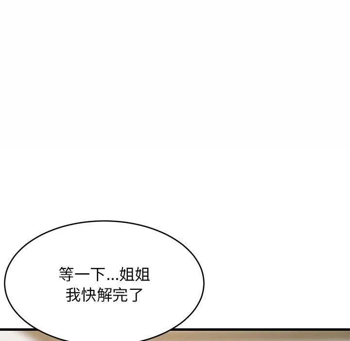 难缠姐妹偏要和我同居 第141页
