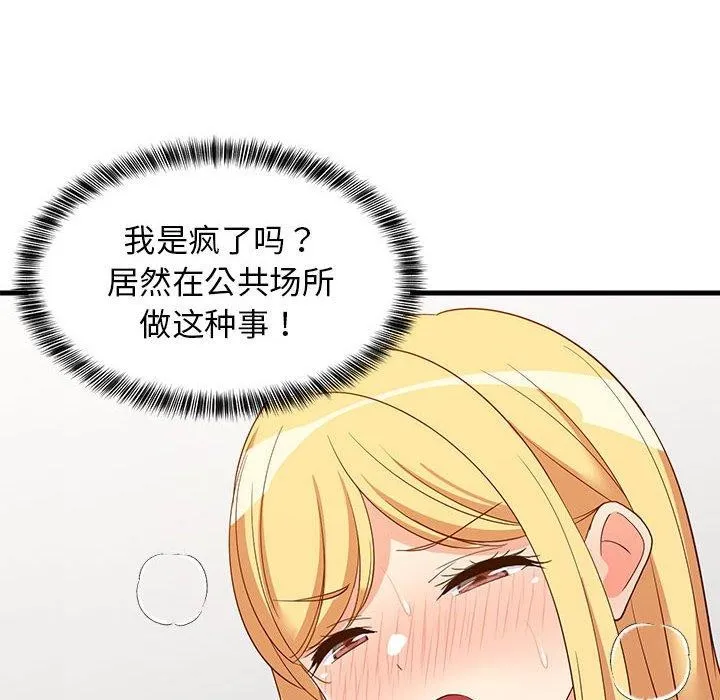 难缠姐妹偏要和我同居 第8页