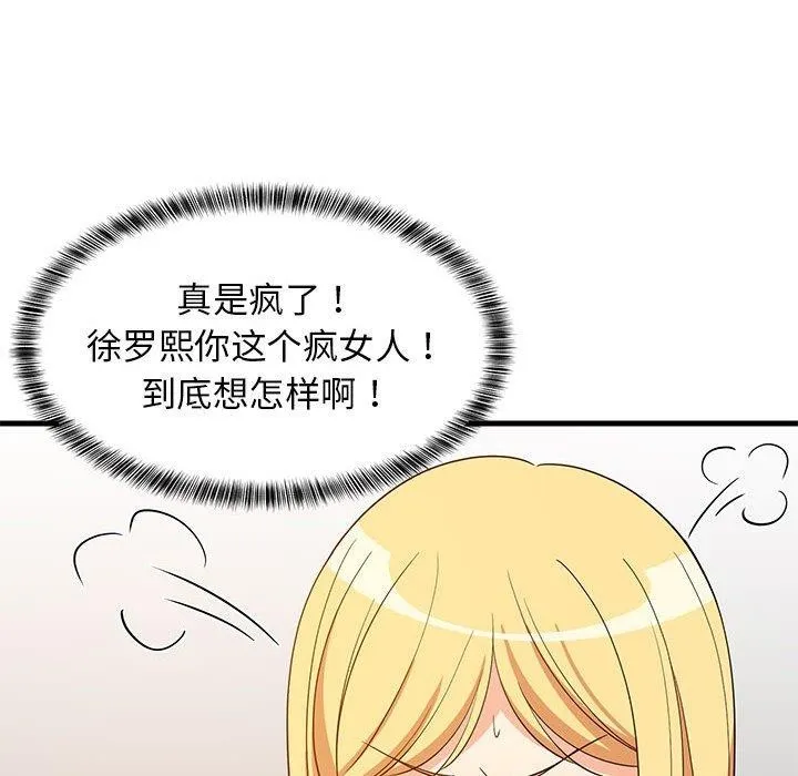 难缠姐妹偏要和我同居 第38页